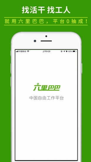 六里巴巴