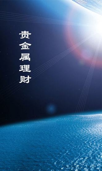 黃金白銀通