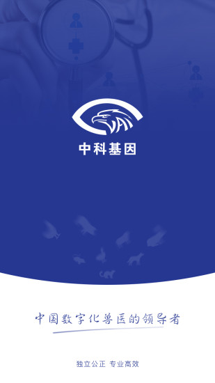 中科名獸醫(yī)