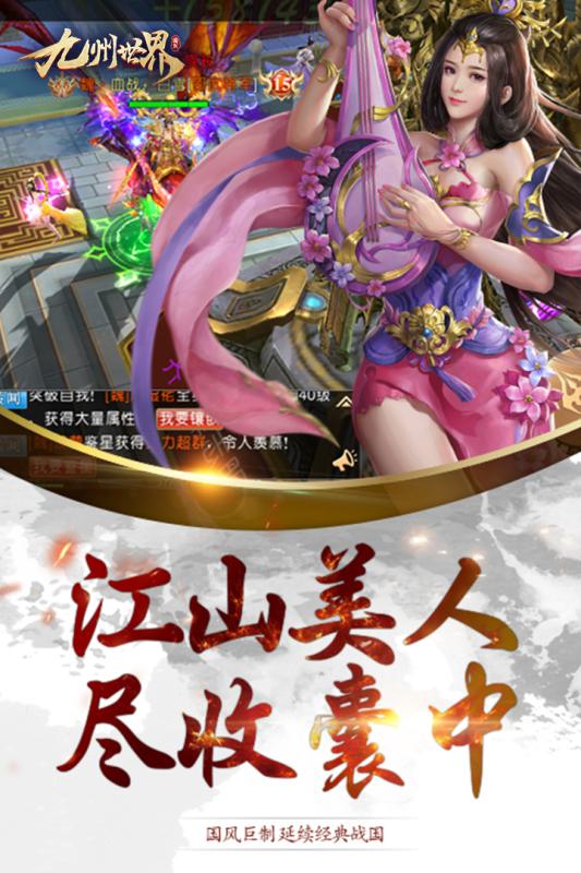 九州世界