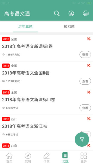 高考語文通