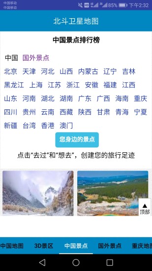 北斗衛星地圖