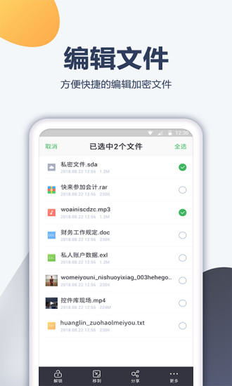 加密電話寶