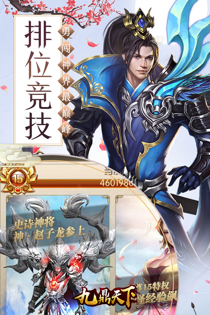 九鼎天下  九游版
