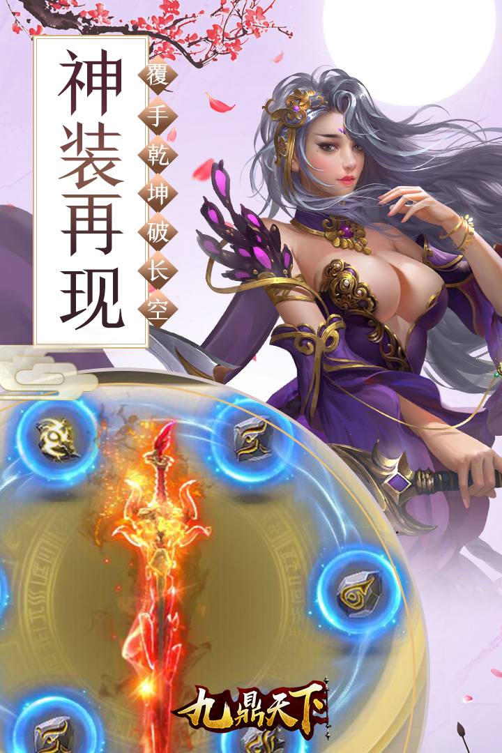 九鼎天下  九游版