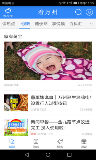 看萬州