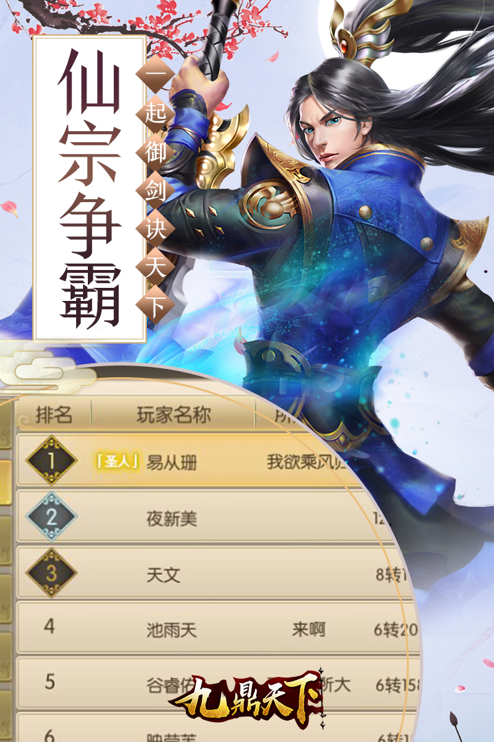 九鼎天下  九游版