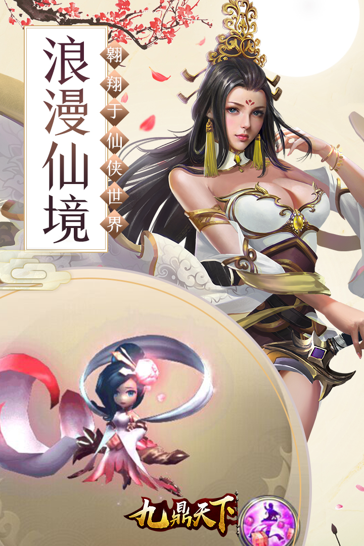 九鼎天下  九游版