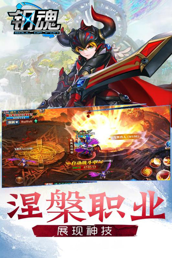 鋼魂