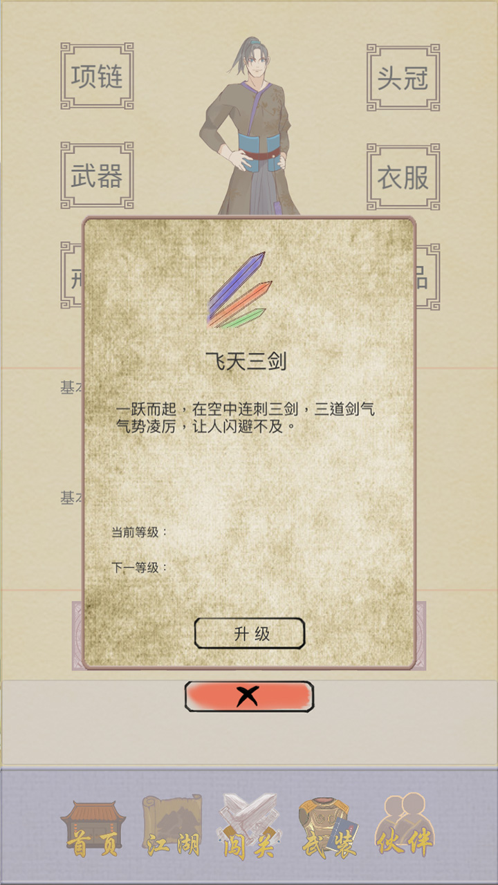 江湖中的我 測試版