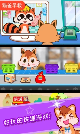 寶寶森林快遞員