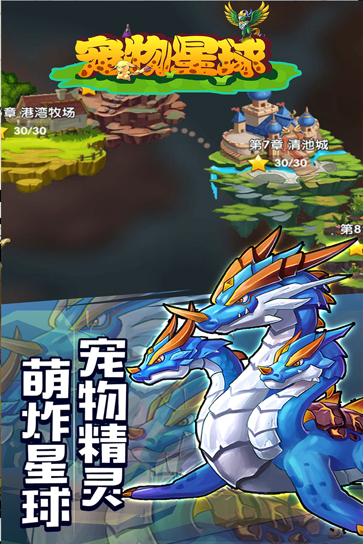 寵物星球 九游版