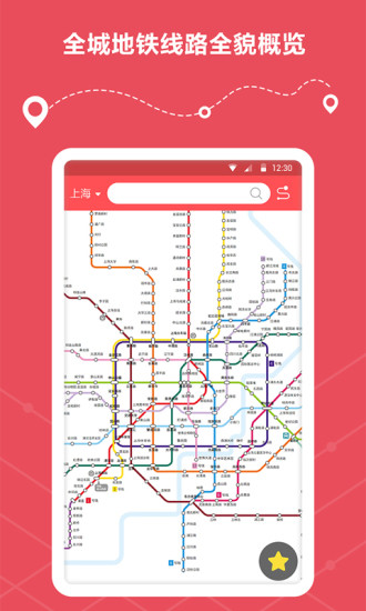 地鐵線路查詢