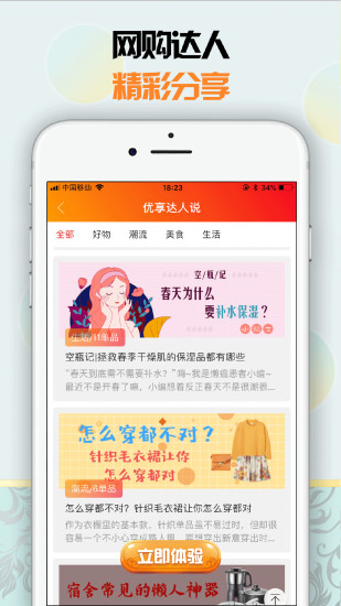 優(yōu)享惠返利券聯(lián)盟