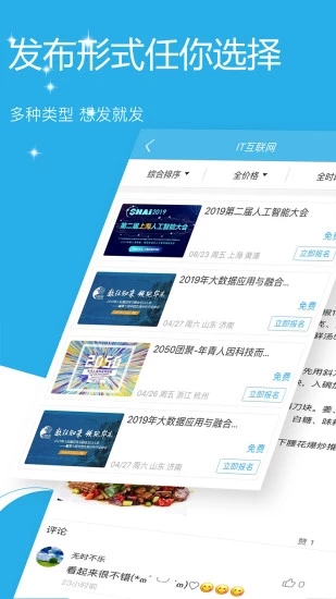 聚惠活動