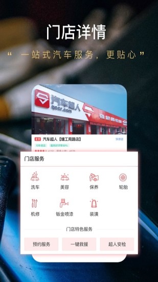 汽車超人