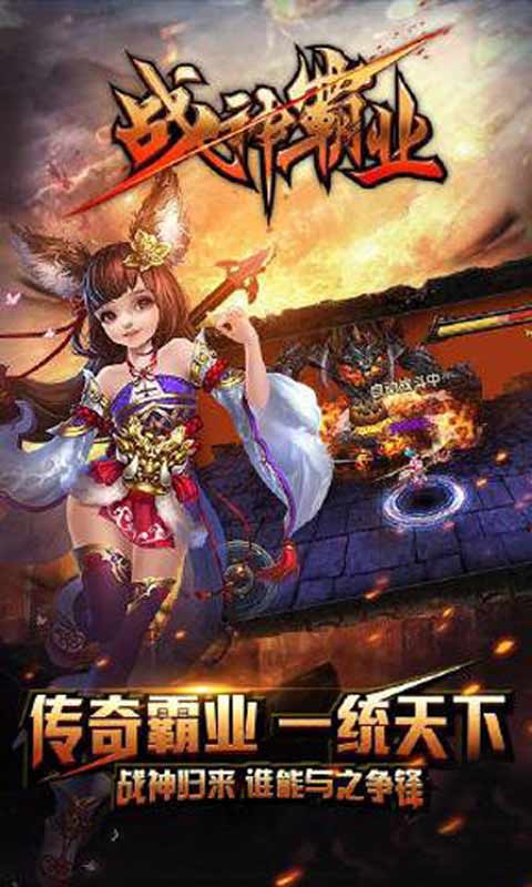 戰(zhàn)神霸業(yè)之路