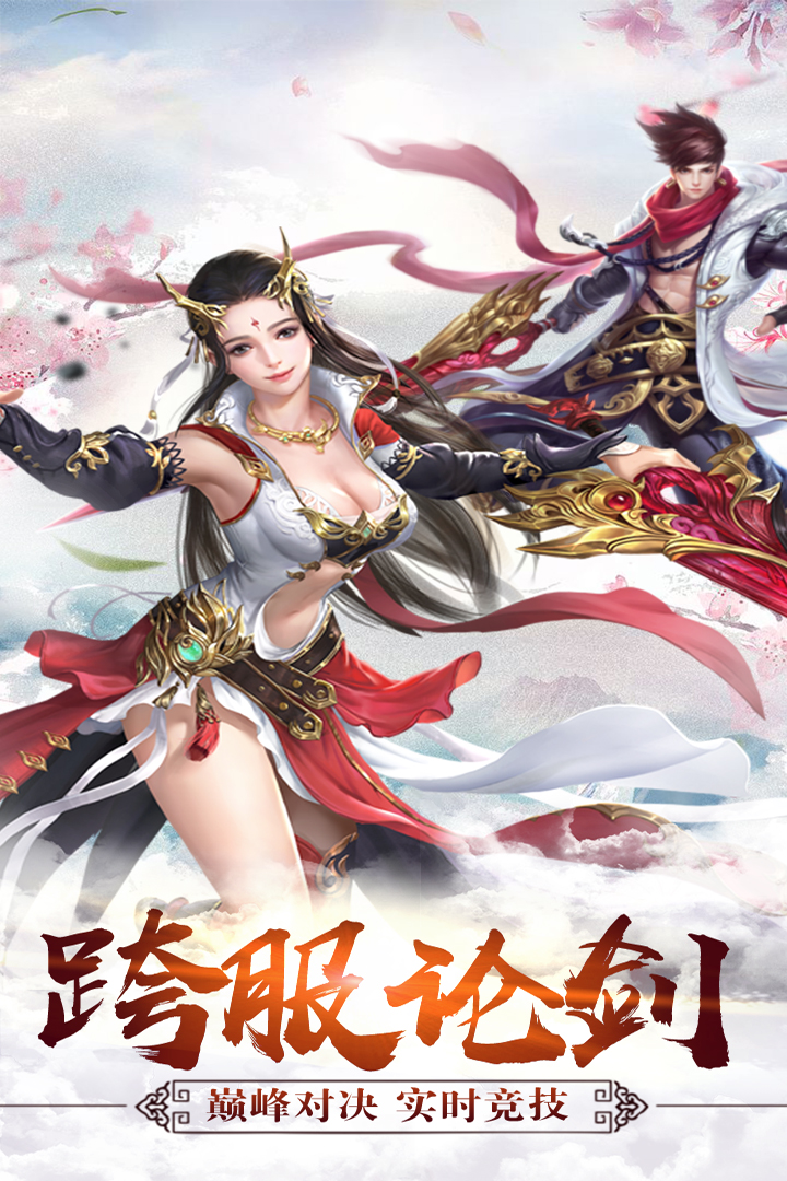 六界传说  九游版