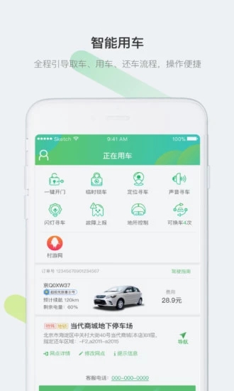 先導(dǎo)出行