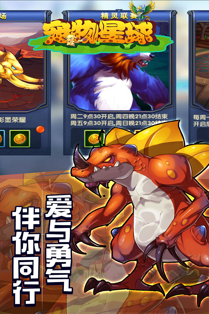 寵物星球 九游版