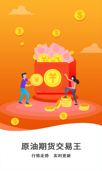 原油期貨交易王