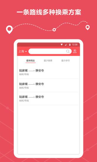 地鐵線路查詢