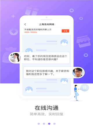 連尚招聘
