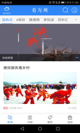 看萬州