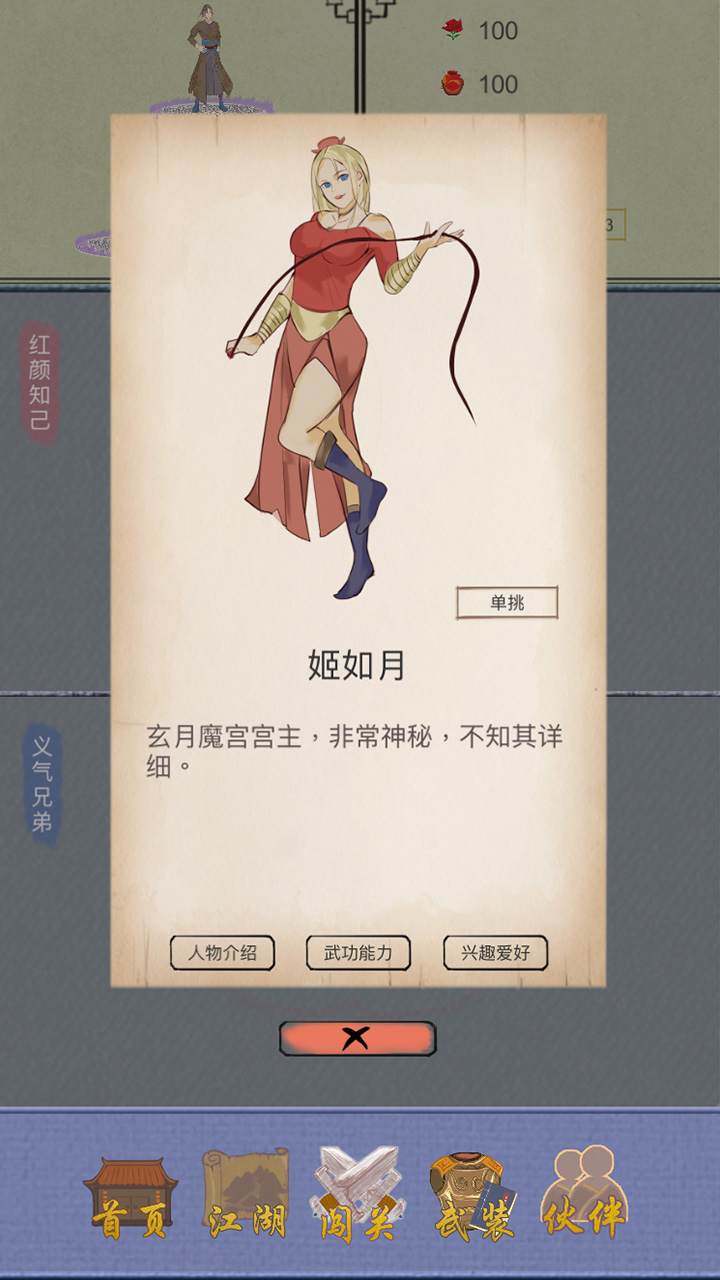 江湖中的我 測試版