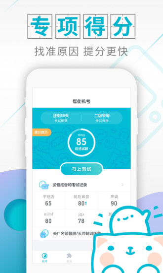 普通話測試