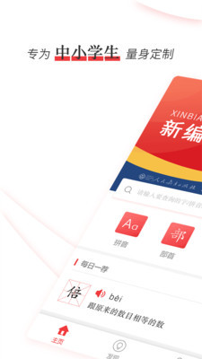新編學(xué)生字典