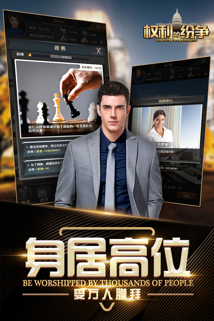 權(quán)利的紛爭 無限金幣版