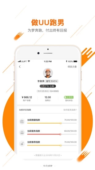UU飛人
