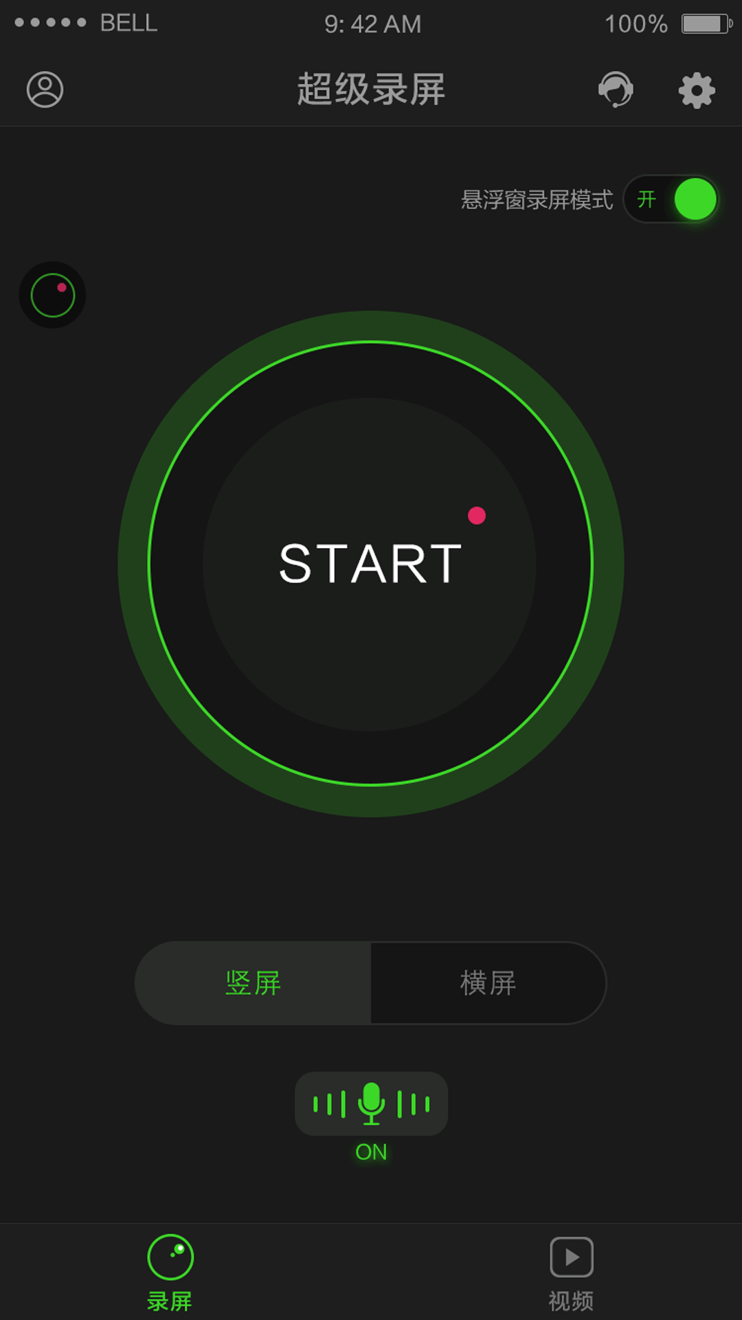 超級錄屏