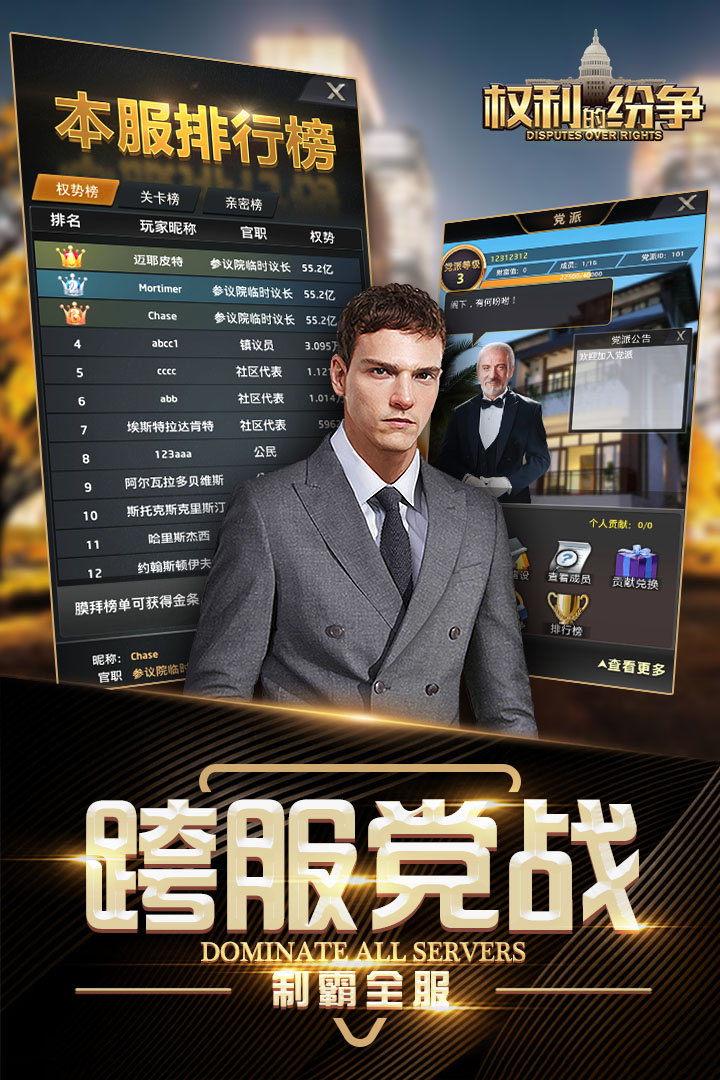 權(quán)利的紛爭 無限金幣版