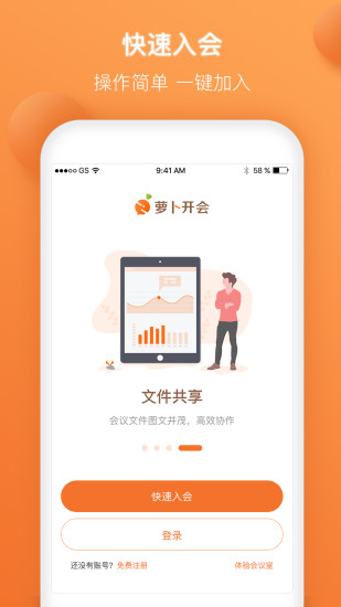蘿卜開會(huì)