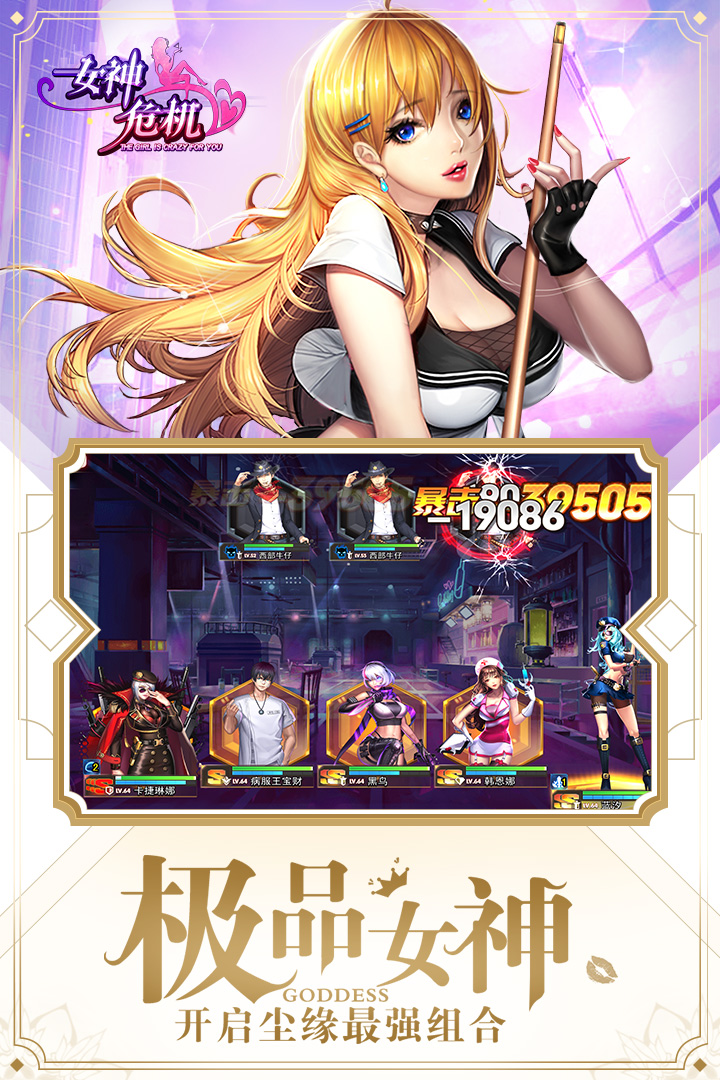 女神危機  九游版