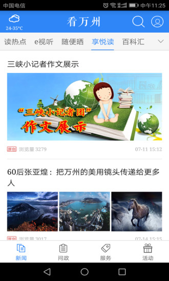 看萬州