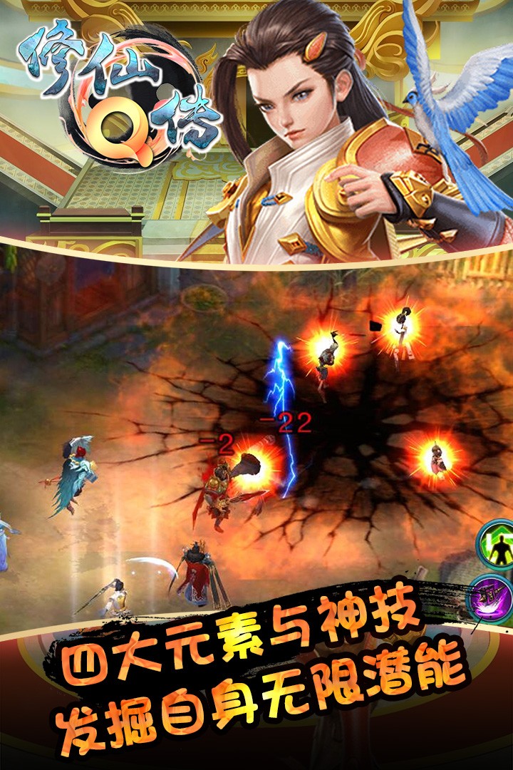 修仙Q傳 九游版