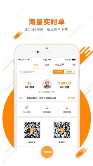 UU飛人