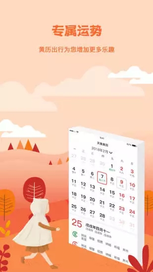 天象黃歷