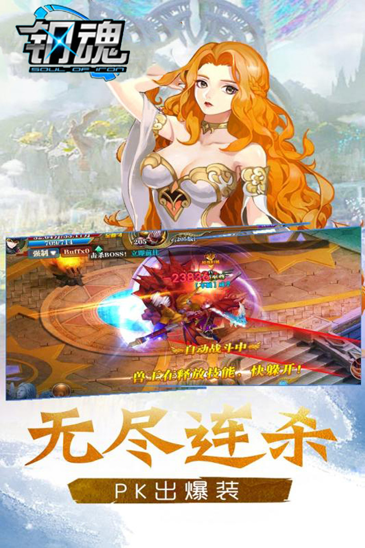 鋼魂
