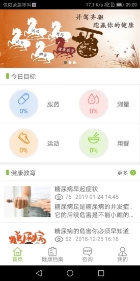 健康伴侶
