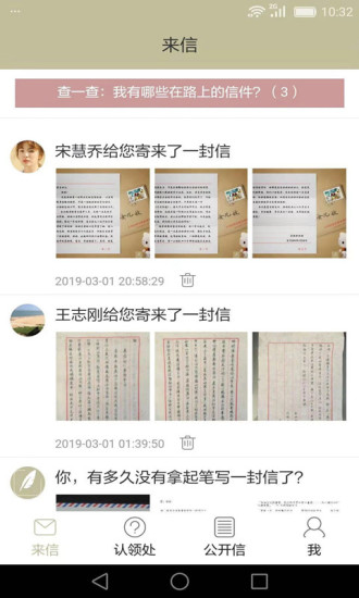 來信