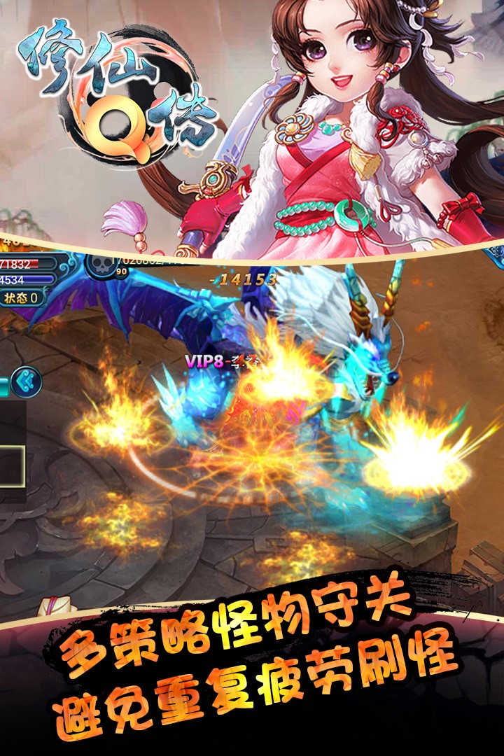 修仙Q傳 九游版