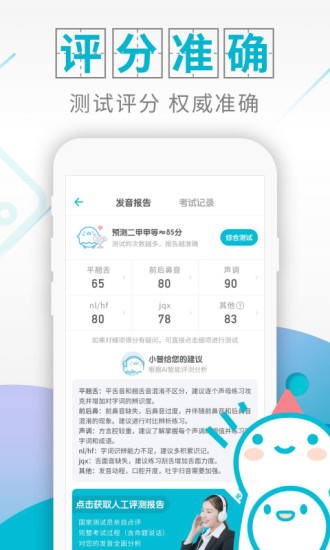 普通話測試