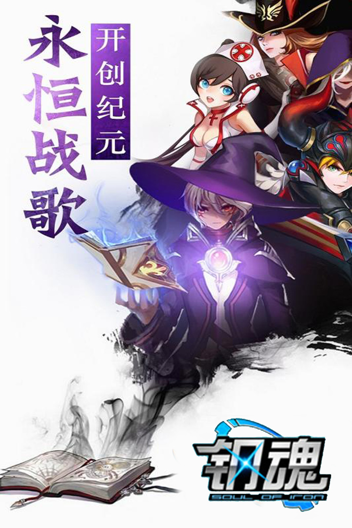 鋼魂
