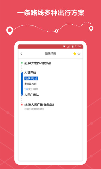 地鐵線路查詢