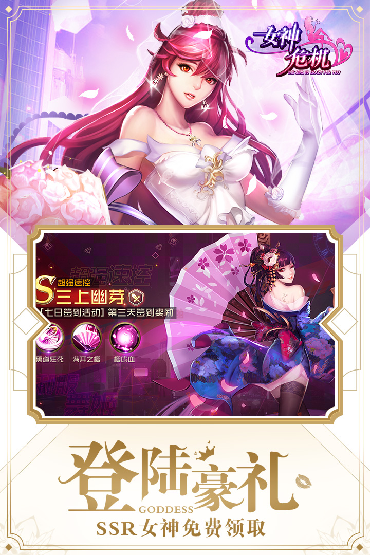 女神危機  九游版