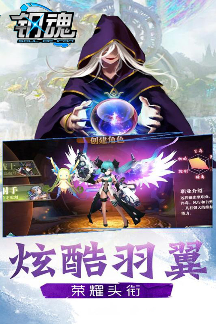鋼魂  九游版